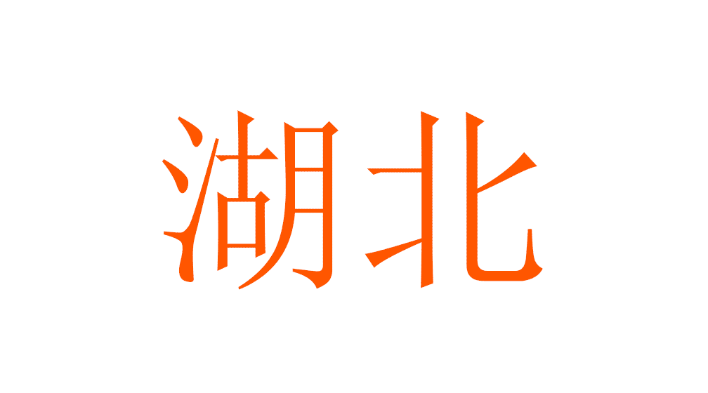 »ªÖеØÇø.gif
